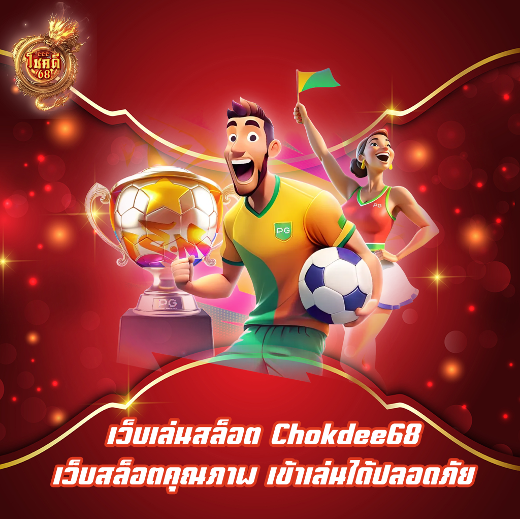 เว็บเล่นสล็อต