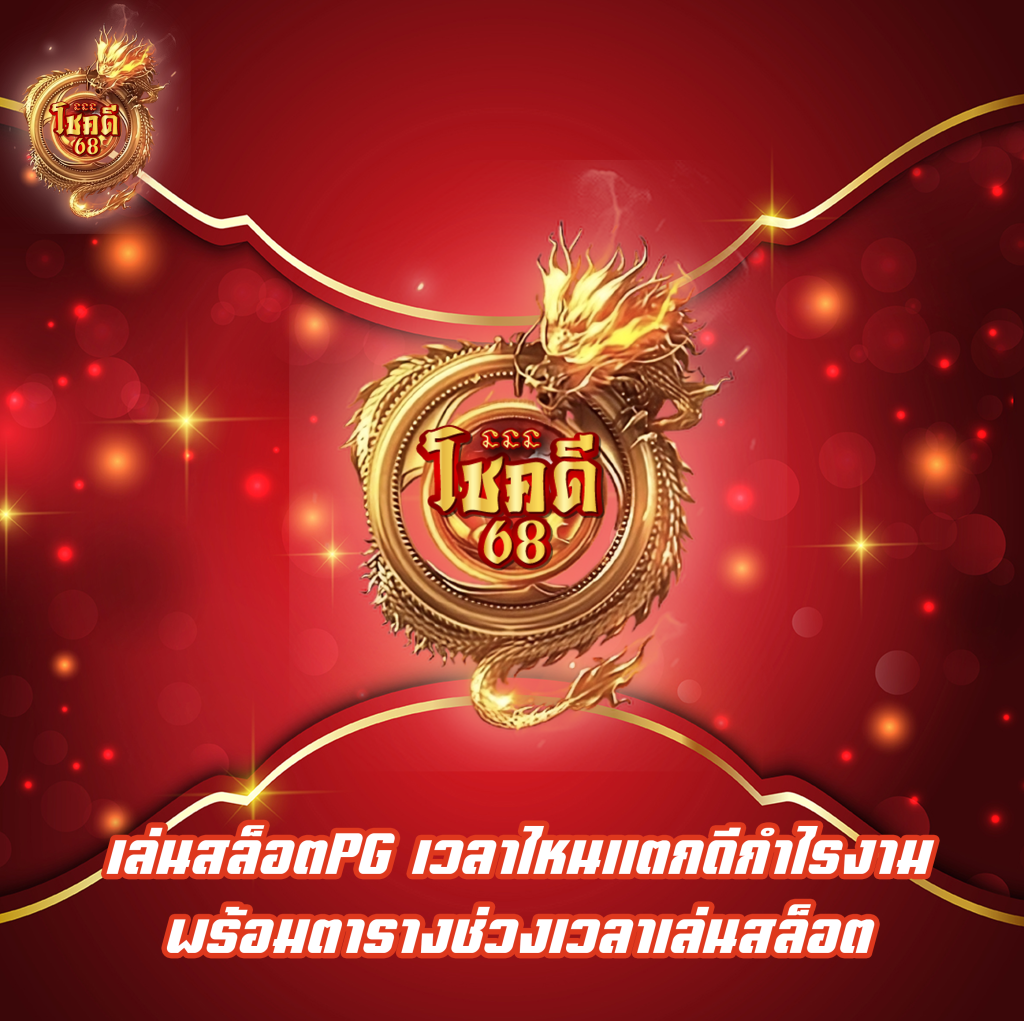 เล่นสล็อตPG