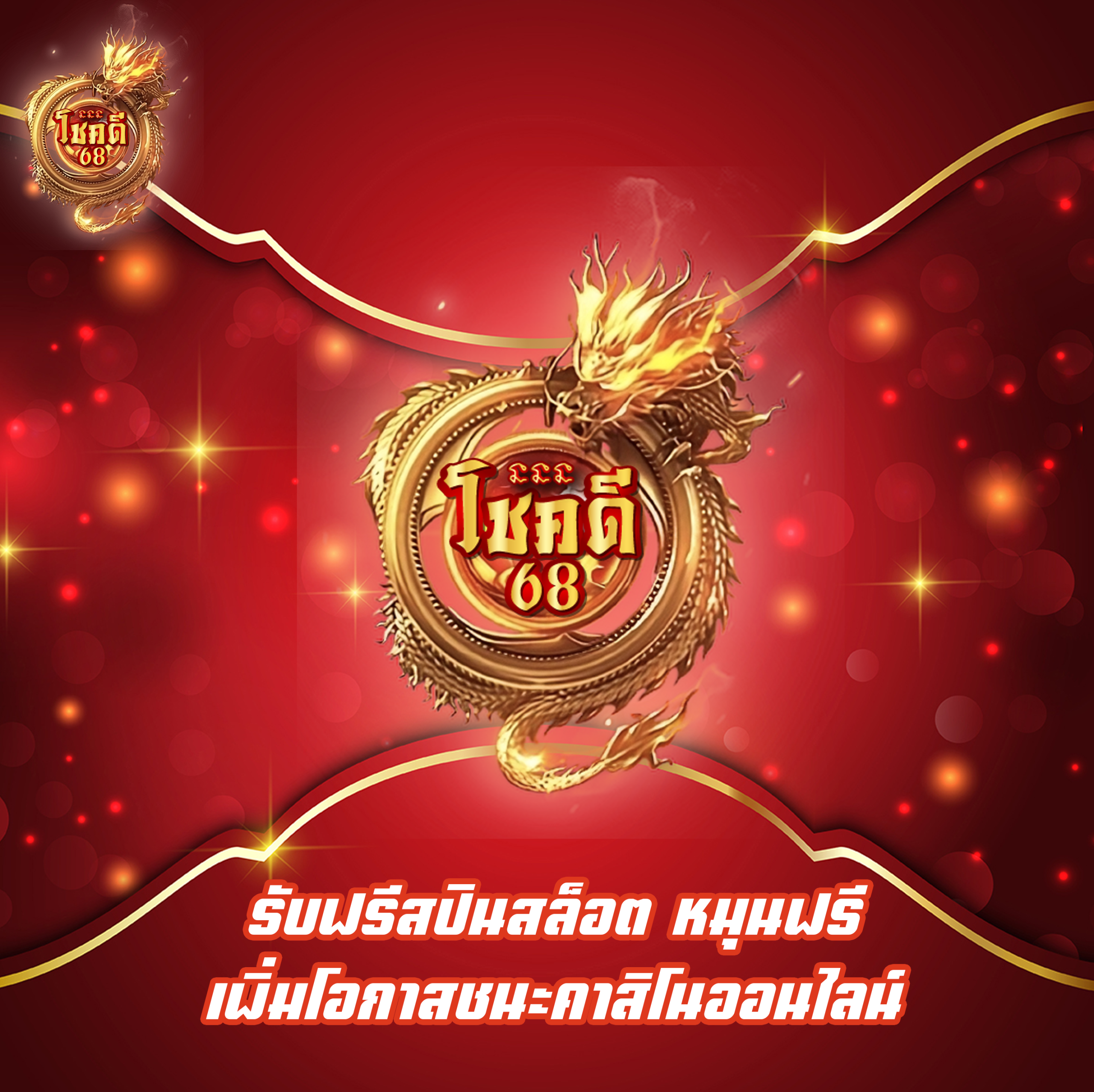 รับฟรีสปินสล็อต หมุนฟรี เพิ่มโอกาสชนะคาสิโนออนไลน์