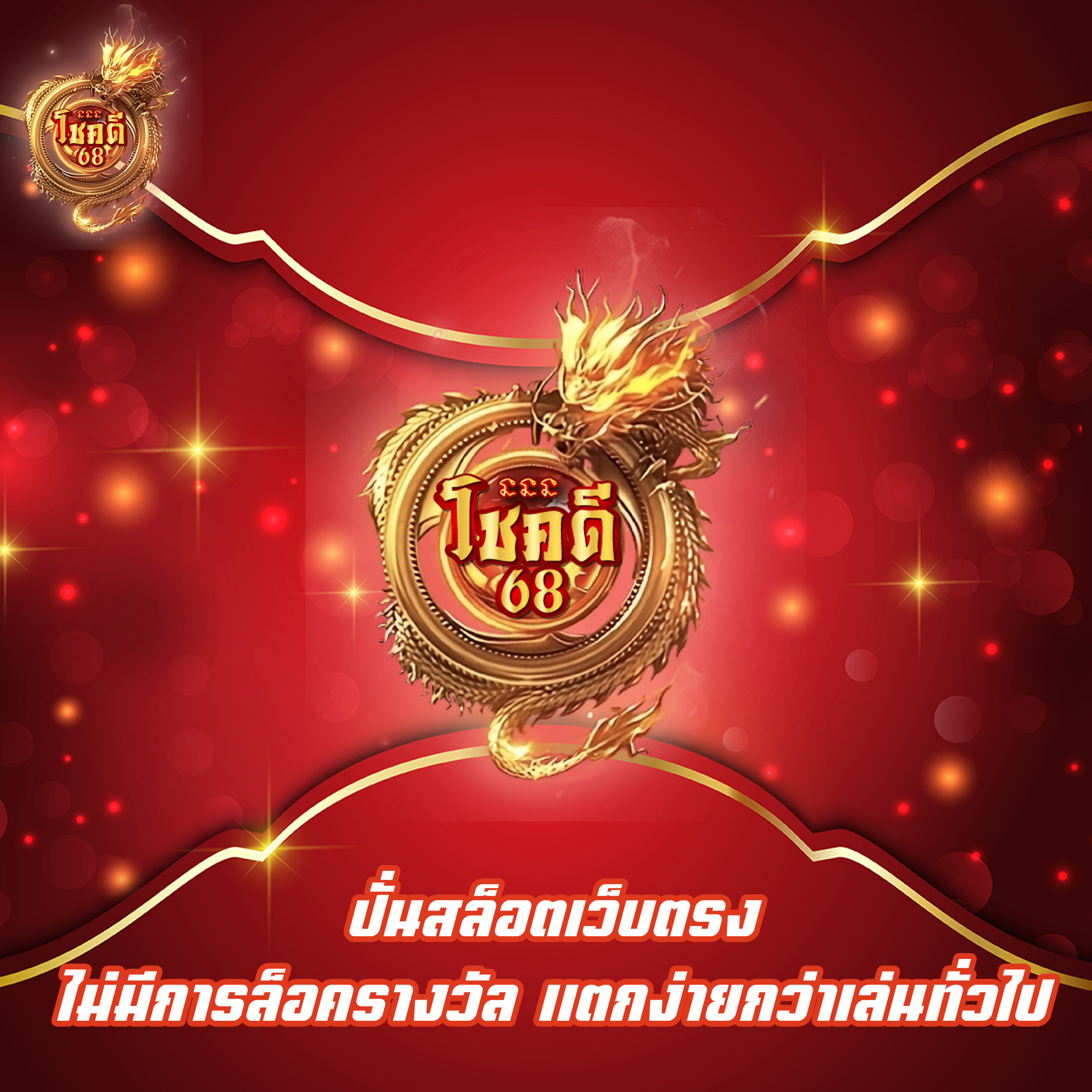 ปั่นสล็อตเว็บตรง ไม่มีการล็อครางวัล แตกง่ายกว่าเล่นทั่วไป