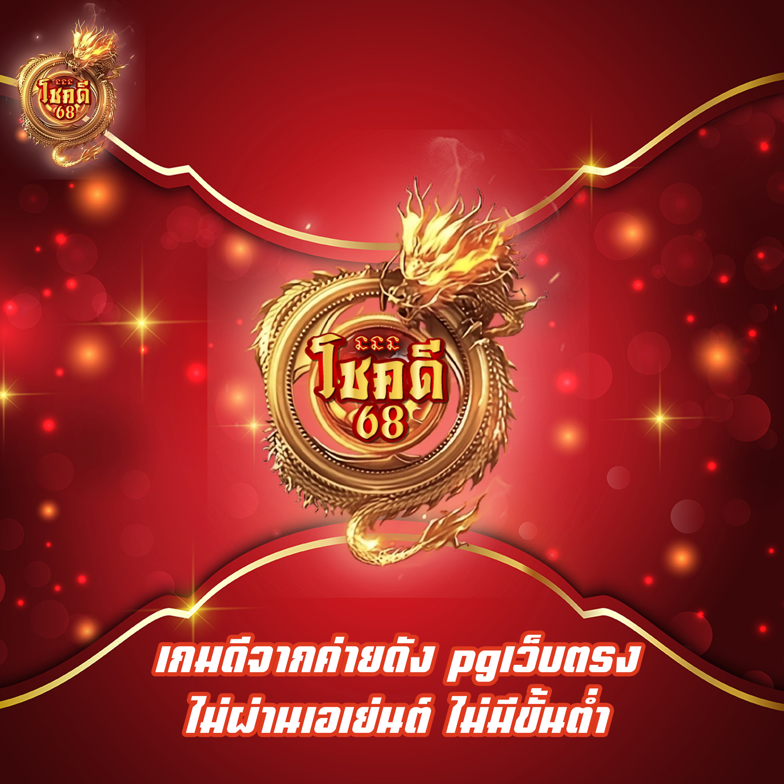 เกมดีจากค่ายดัง pgเว็บตรง ไม่ผ่านเอเย่นต์ ไม่มีขั้นต่ำ