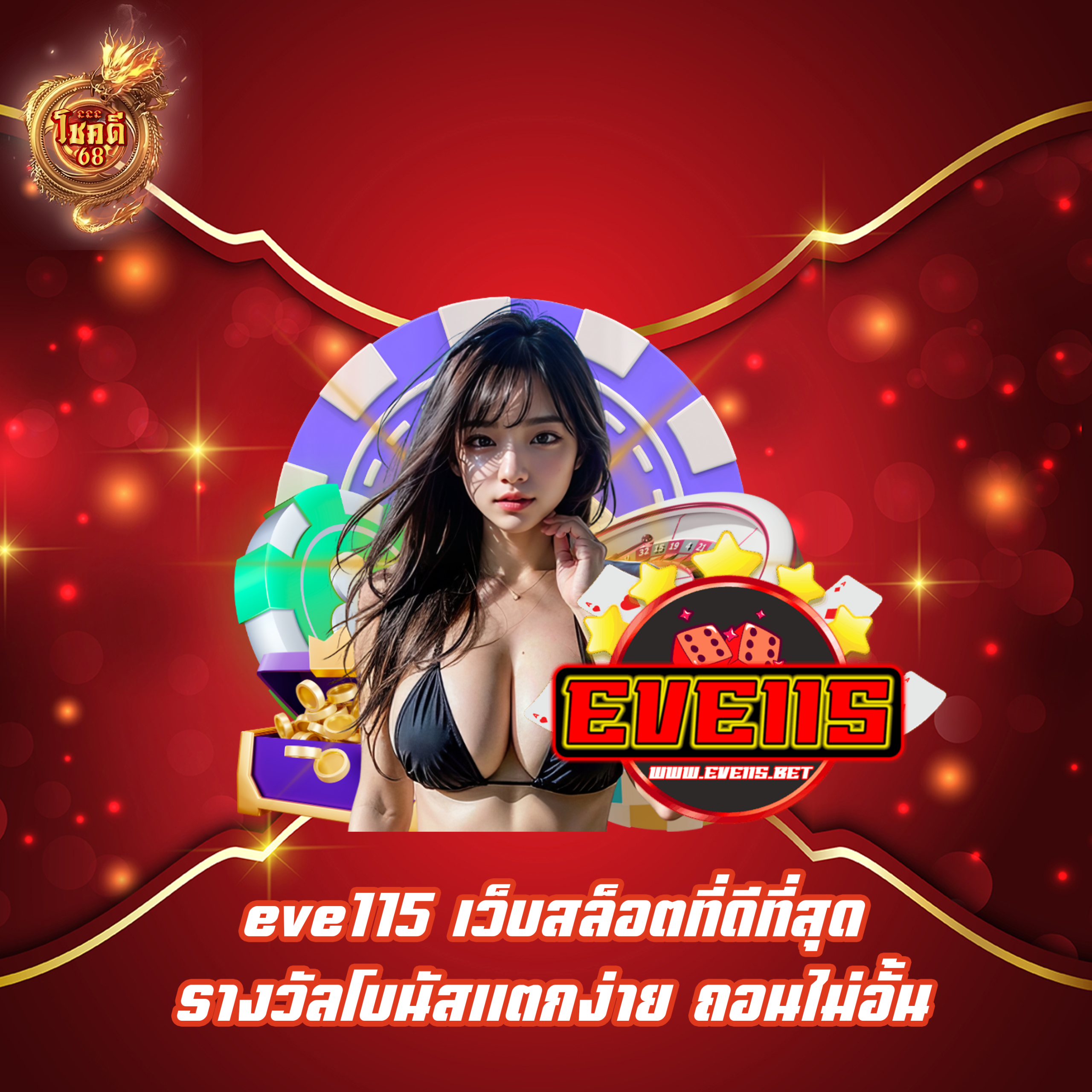 eve115